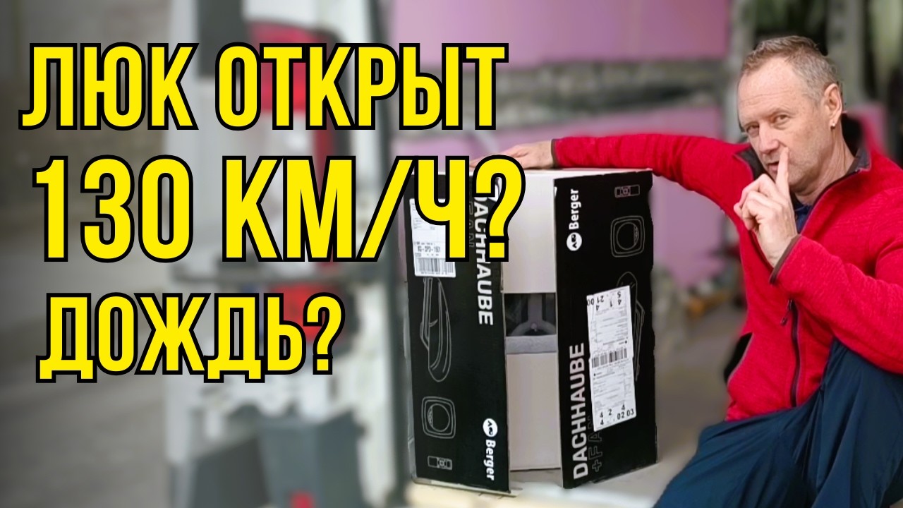 Второй люк 400×400 в автодом | 10 скоростей, сенсор, тест