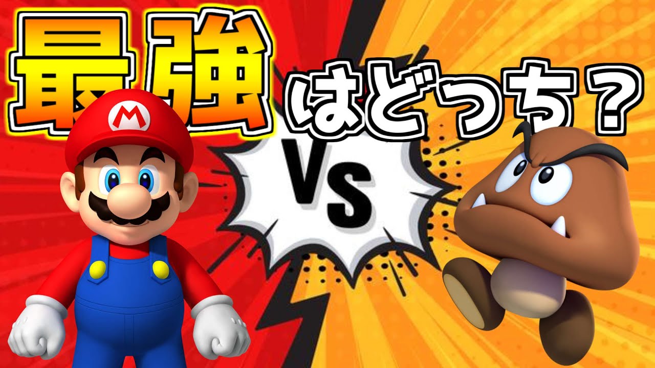 マリオ VS 最強クリボー【マリオメーカー２実況】