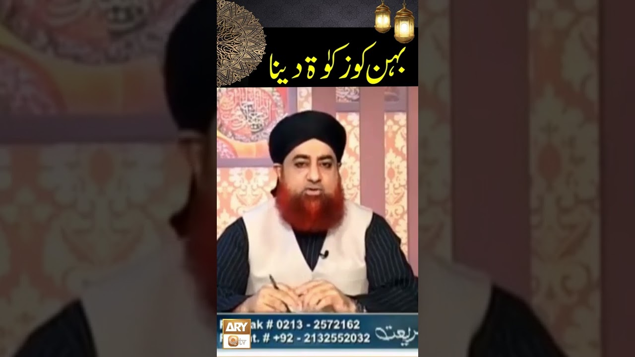 Kya Behan Ko Zakat di Ja sakti hai? | Mufti Muhammad Akmal #shorts