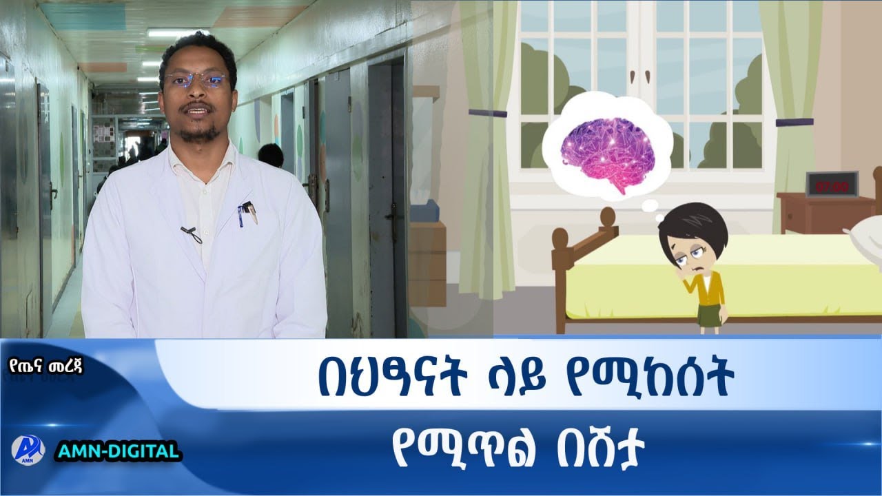 በህፃናት ላይ የሚከሰት የሚጥል በሽታ
