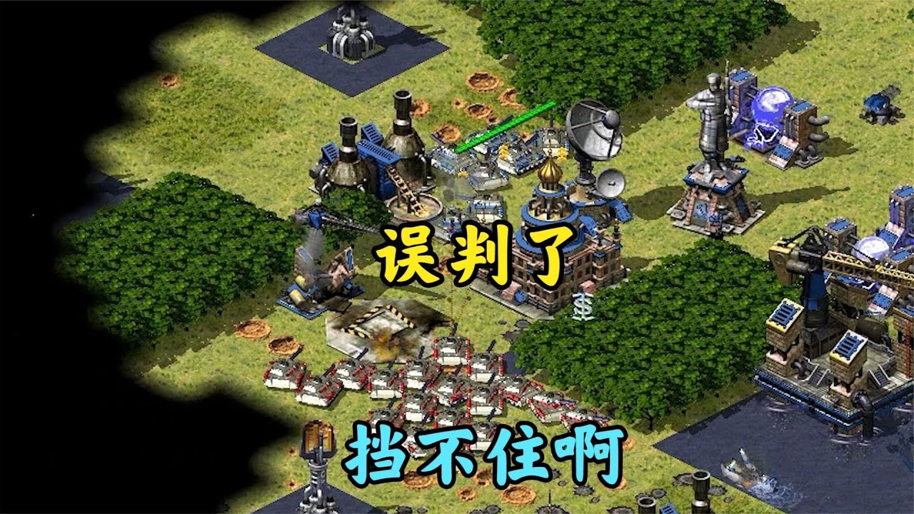 红警自带黑幕地图!看不见敌人导致误判了!