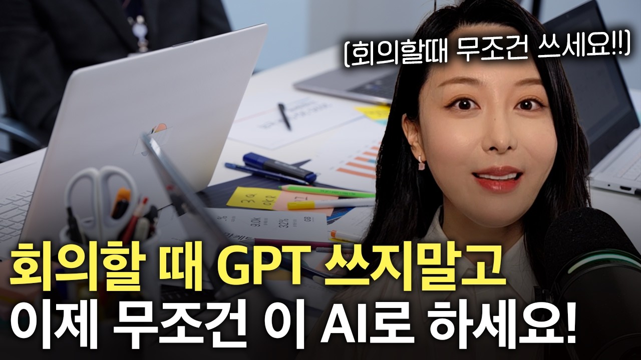 AI로 이게 다 된다고요? 회의록, 강의 기록&middot;속기, 보고서 작성까지 ! (흔한 툴 ❌&nbsp;무료체험 ✅) 일잘러 시청 필수 ! 노션Notion AI 미팅노트