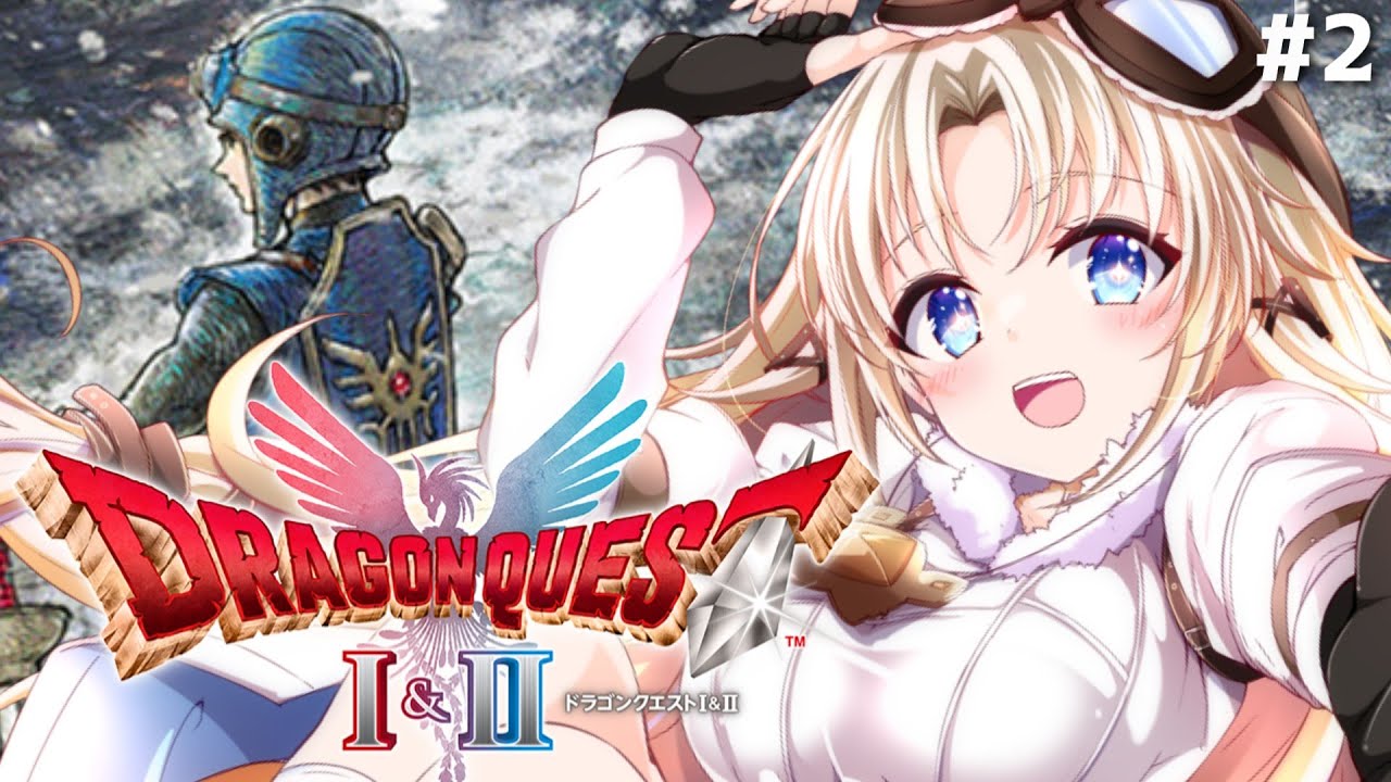 #2【ドラゴンクエストI＆II HD-2D版】ドラクエ2の世界へ！『ラーのほこら』に向かうぞ！【我王みちゃき/Vtuber】※ネタバレあり