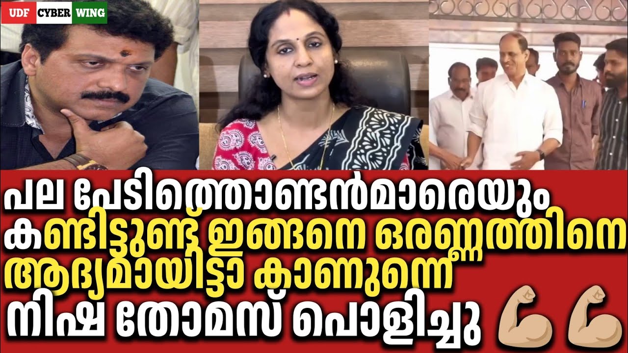 തോൽവി മണത്ത് പിച്ചും പേയും പറയുന്ന ഗണേഷ് കുമാർ #GaneshKumar Jyothikumar Chamakkala | UDF CYBER WING