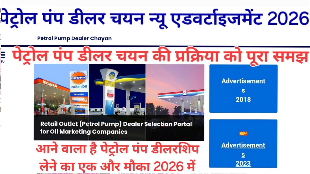 Petrol Pump Dealer Chayan New Advertisement 2026 || Petrol Pump Dealer Chayan New Advertisement |...