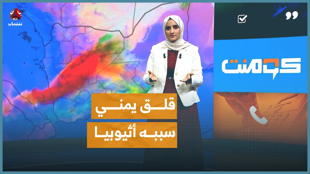 موجة غبار غريبة تصل اليمن.. هل هناك خطورة مخفية؟! | كومنت