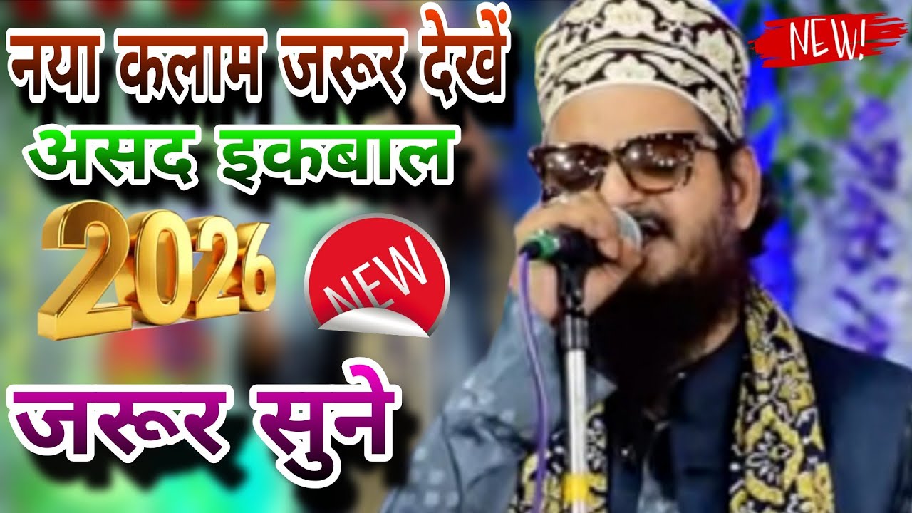 असद इकबाल न्यू नाते पाक बन्ना बन्ना सुधाकर इश्क ए नबी पर जान official Rehan Raza channel Asad Iqbal