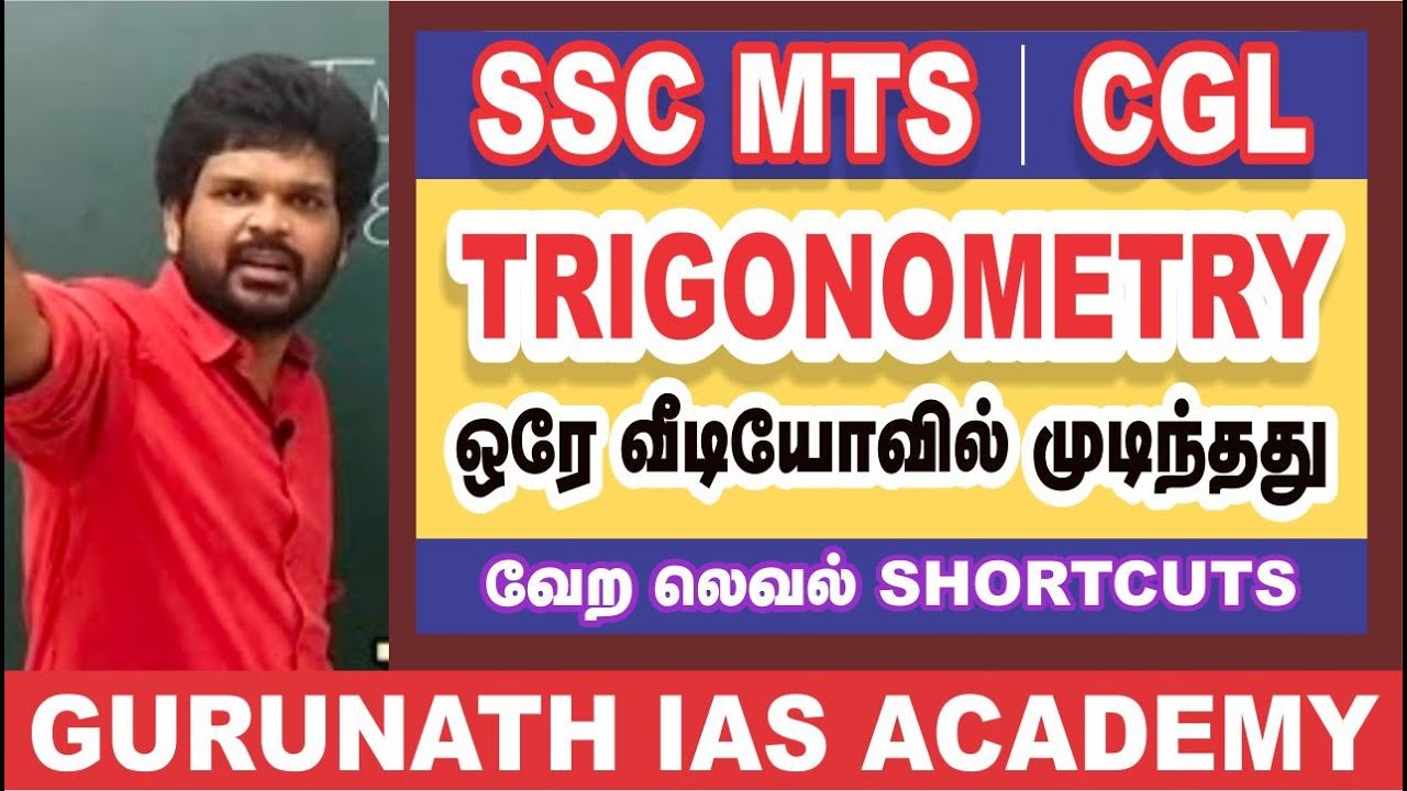 SSC - MTS , CGL - TRIGONOMETRY ஒரே வீடியோவில் I Sathish Gurunath