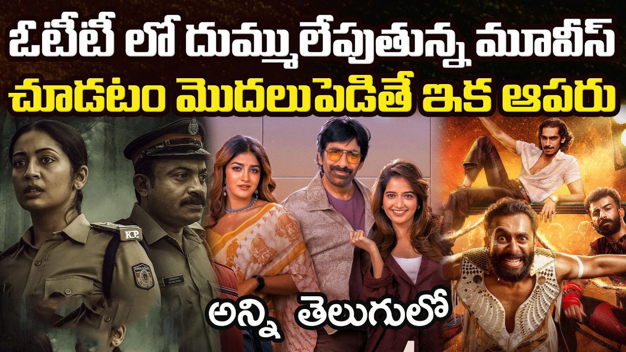 10 Best OTT Movies You Should Watch In Telugu | Prime Video, Netflix, Sonyliv, Jiohotstar, Zee5