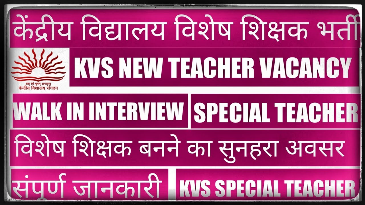 Special Teacher Recruitment 2022–23 😍| KVS School Special Teacher Recruitment | KVS Teacher Vacancy|