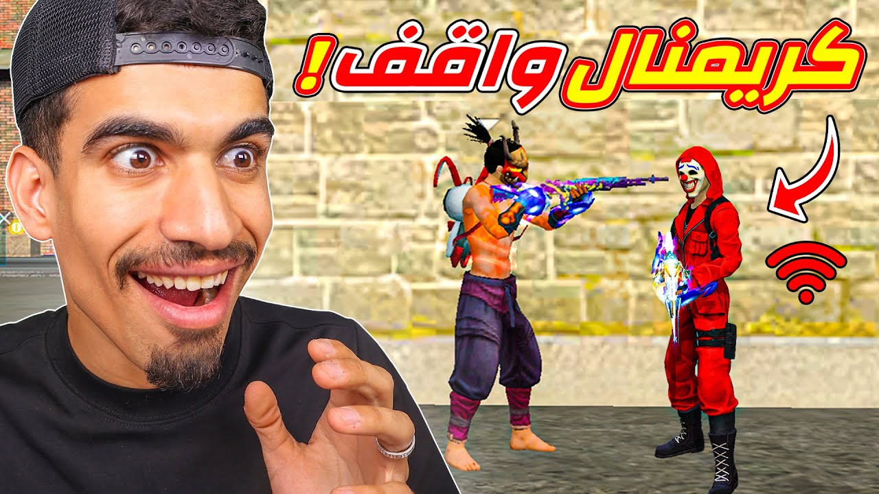 وجدت كريمنال واقف هنا !!