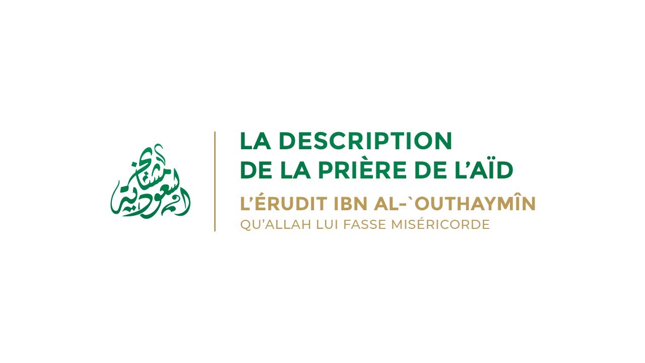 La description de la prière de l’Aïd | L’érudit Ibn al-`Outhaymîn رحمه الله
