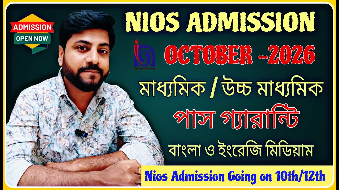 Nios Admission October 2026/Nios admission Bengali Medium/Nios Bengali Medium admission