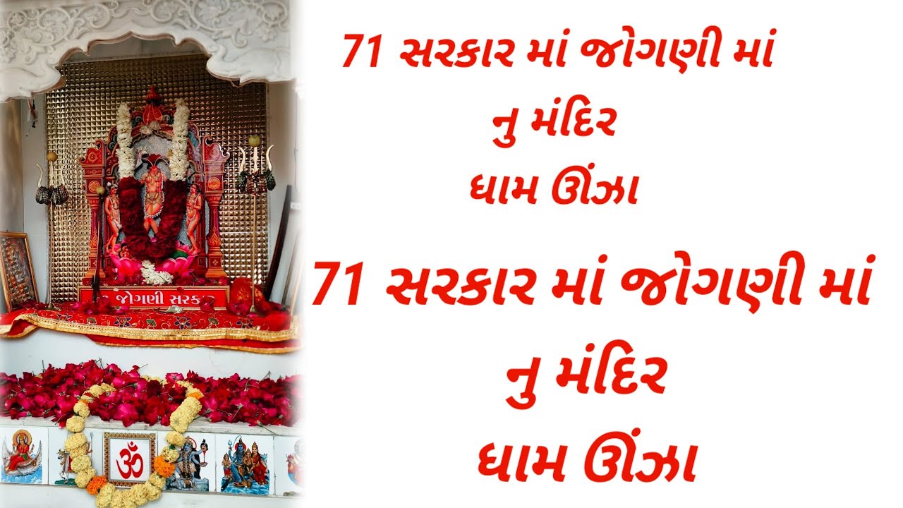 71 સરકાર માં જોગણી માં 