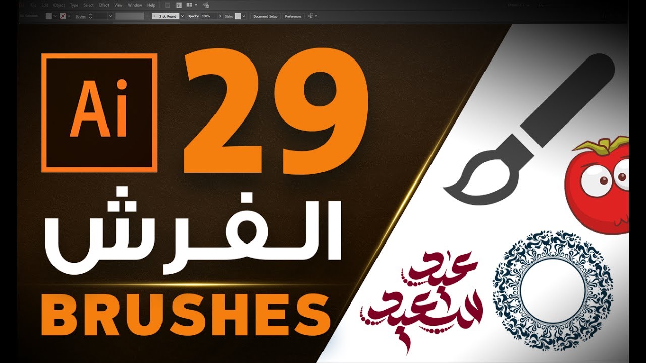 الفرش في الأليستريتور Brushes in Adobe Illustrator CC 2017 #29