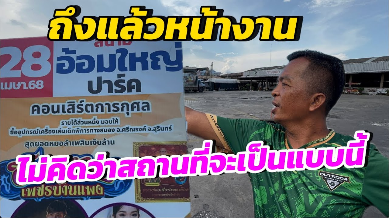 ถึงแล้วอ้อมใหญ่ ปาร์ค!ไม่คิดว่าสถานที่จะดีขนาดนี้