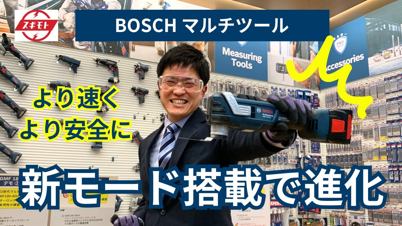 【2025年3月発売】ボッシュマルチツール（GMF18V-40H）