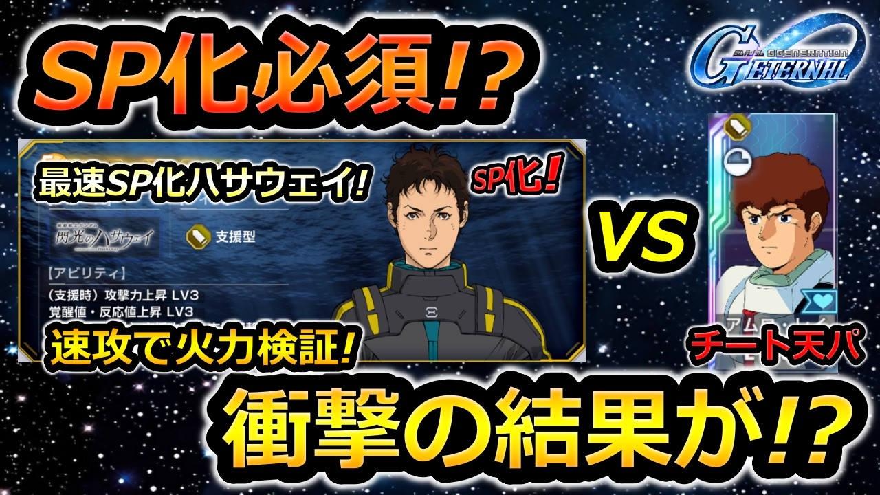 【ジージェネエターナル】激強ハサウェイ! SP化必須!? ３月のアップデート情報 Gジェネエターナル　Gジェネレーション　Gジェネ　エターナル　エターナルロード