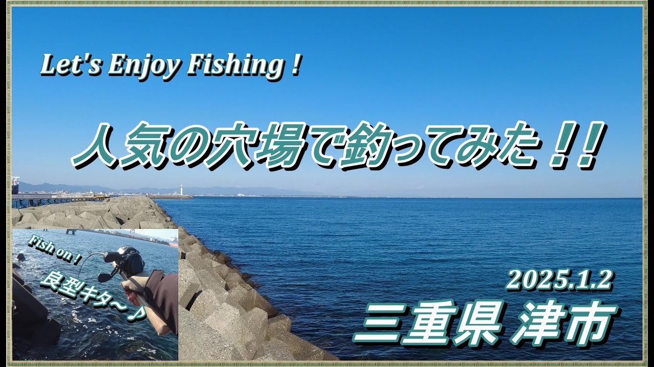 冬でもココなら間違いない！ 三重県で人気の穴場がパラダイスだった～ (^^♪ 【 日本鋼管釣り 穴釣り 根魚 ロックフィッシュ 】