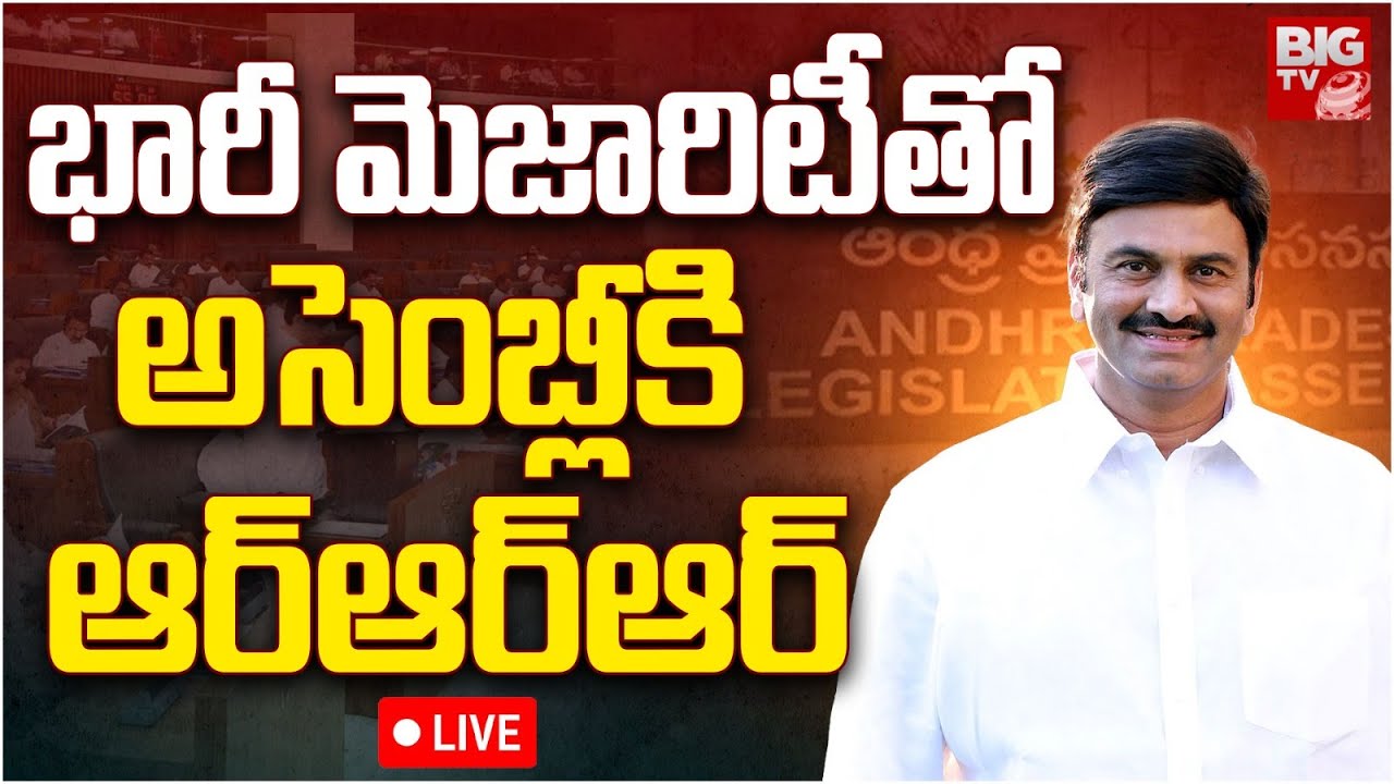 Raghu Rama Krishna Raju LIVE | Undi | Aaraa mastan Exit Poll | అసెంబ్లీకి ఆర్ఆర్ఆర్ | BIG TV