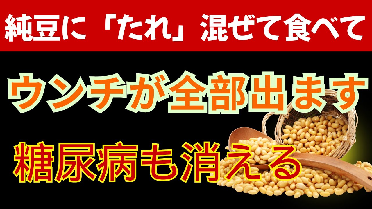 納豆に「コレ」を混ぜるだけ！納豆に混ぜると、血糖値が233→97。