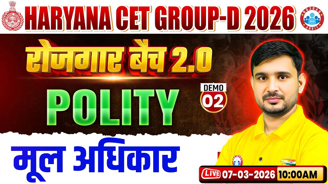 Haryana CET Group D Classes | Haryana CET Group D 2026 | रोजगार बैच 2.0 | Polity मूल अधिकार