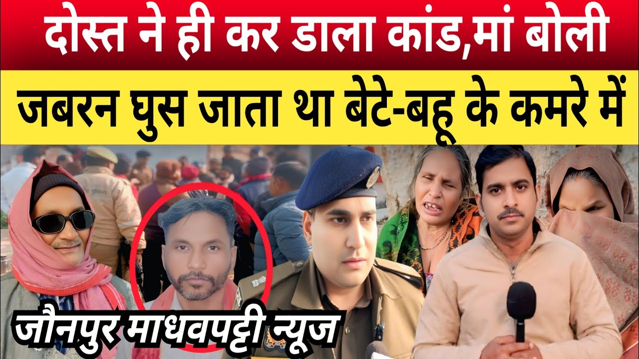 Jaunpur News: माधवपट्टी में युवक की पीटकर ह*त्या, मां बोली जबरन घर में घुस जाता था आरोपी
