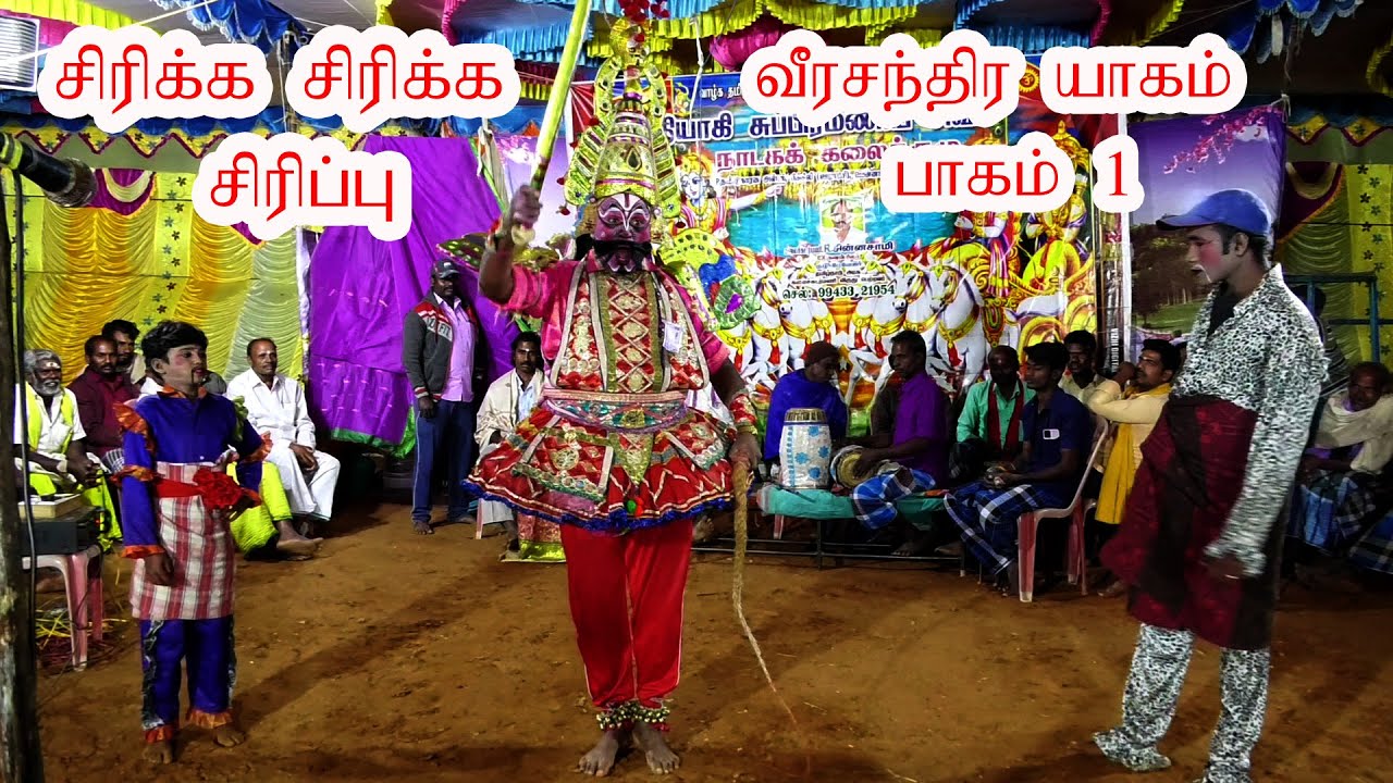 வீர சந்திரா யாகம்  பாகம்1 #therukooththu,#VISHNU24X7 #THERUKOOTHTHU, #Therukooththu,