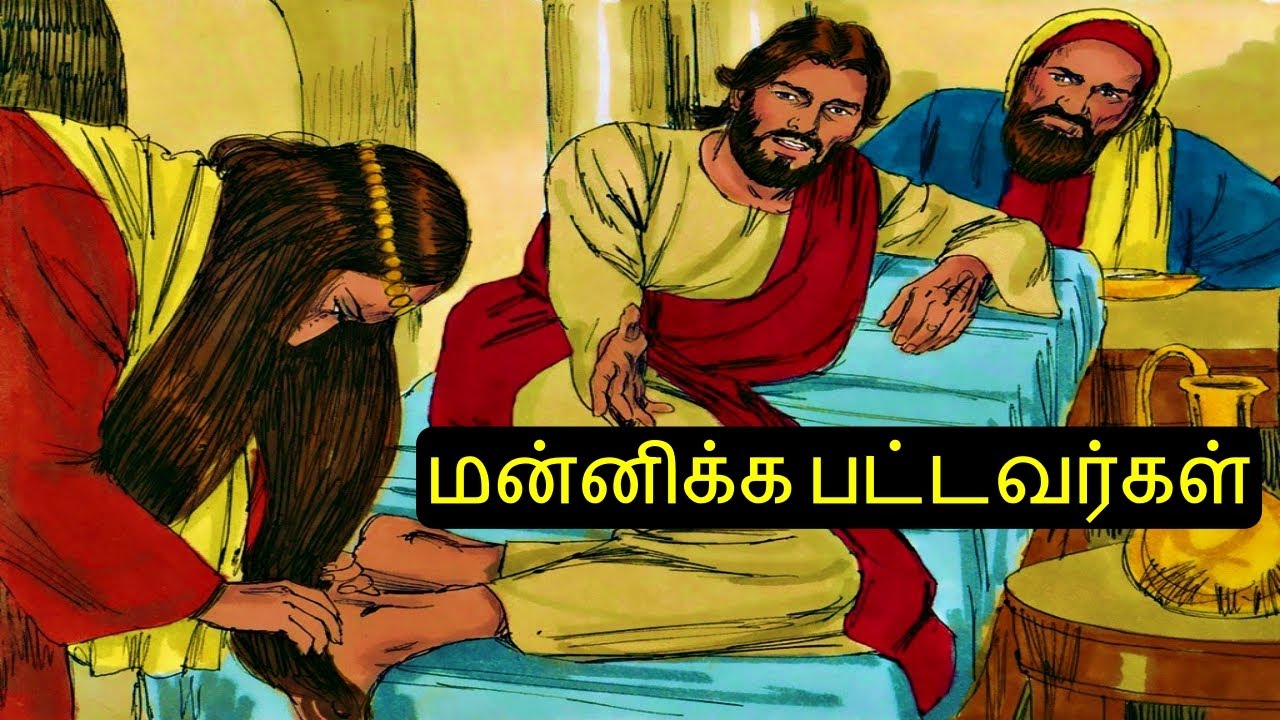 Woman washes Jesus's Feet Tamil Bible Stories