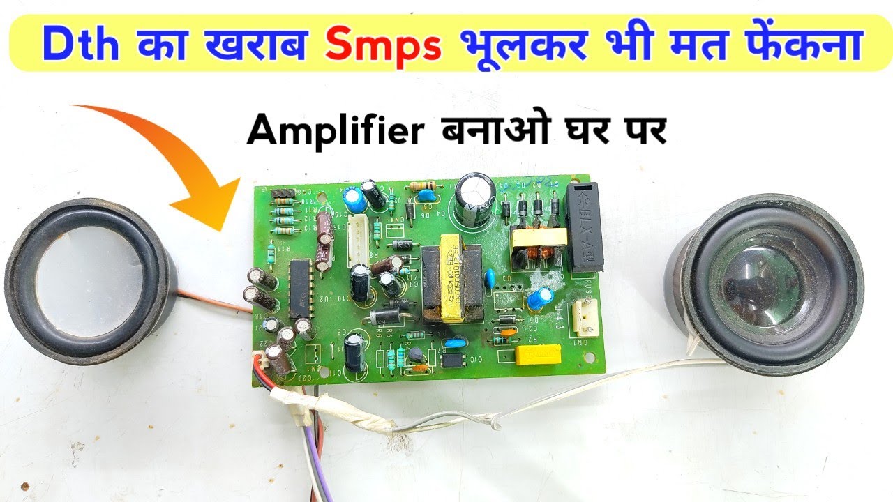 Dth के खराब SMPS से बनाएं Amplifier | How to make amplifier using dth