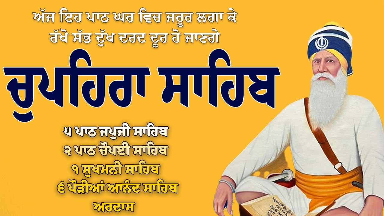 07-03-2026 || G. Shaheed Ganj Sahib |Chopehra Sahib Path | Baba Deep Singh Ji