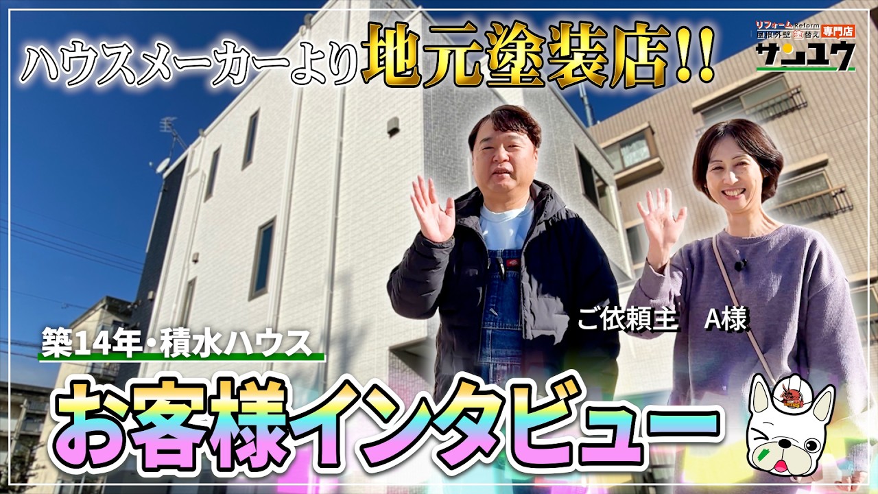 【お客様インタビューVol.7｜積水ハウス】ハウスメーカー以外は不安だった…実際に選んだ決断の理由・豊川市美和通/