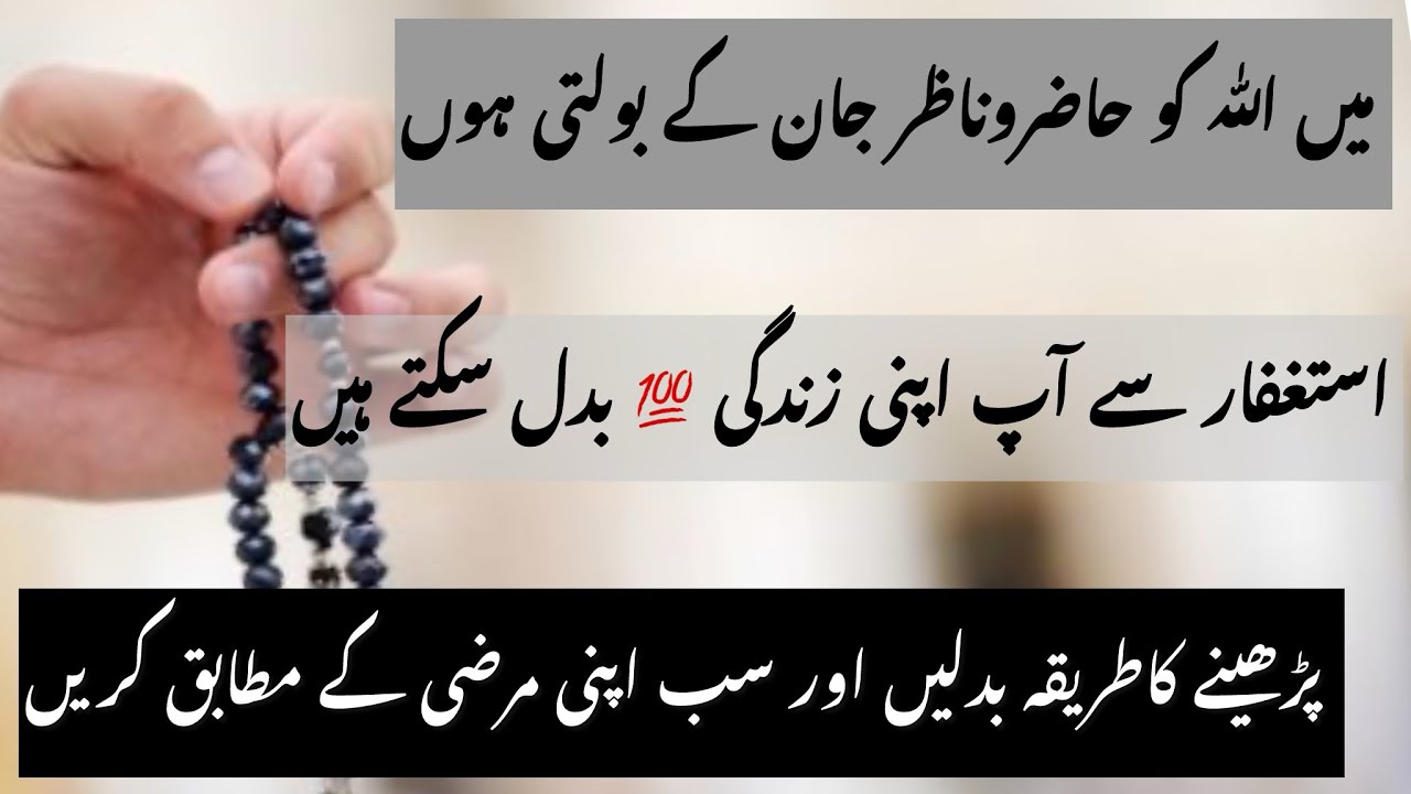 How You Can Change Your Life From Astaghfar | Just Say Astaghfirullah & Watch Your Life Change | 