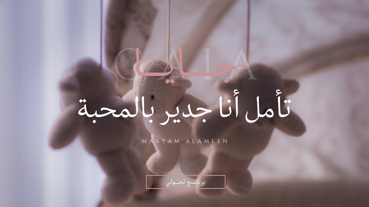 تأمل أنا جدير بالمحبة شفاء الطفل الداخلي ❤️‍🩹 | برنامج جايا