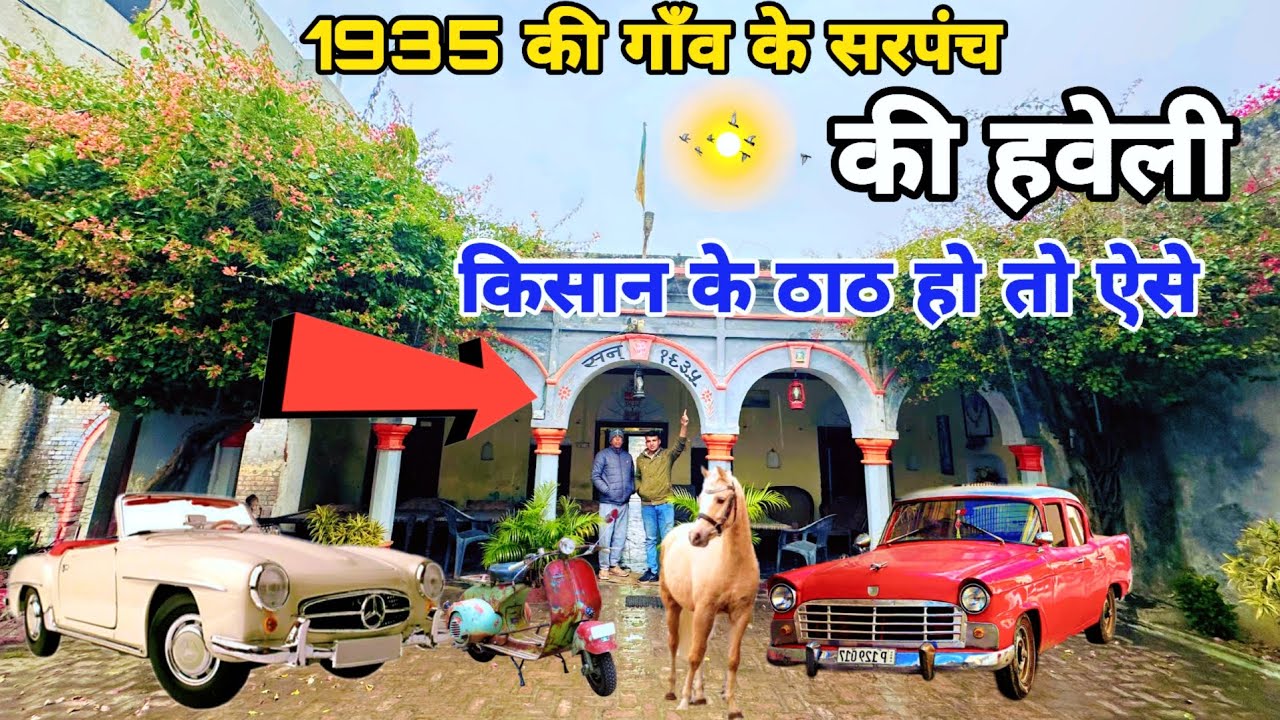 पूरे सहारनपुर में नहीं मिलेगी ऐसी हवेली😲| 134 साल पुराना घर और 35 लोगों का अटूट प्यार। Kisaan Yodha 