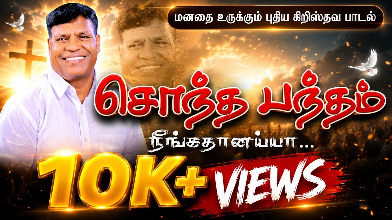 இதுவரையும் நடத்தினது நீங்கதானய்யா 🫴🏻✨||COVER SONG||PR.ANDREWS|| TAMIL CHRISTIAN SONG 