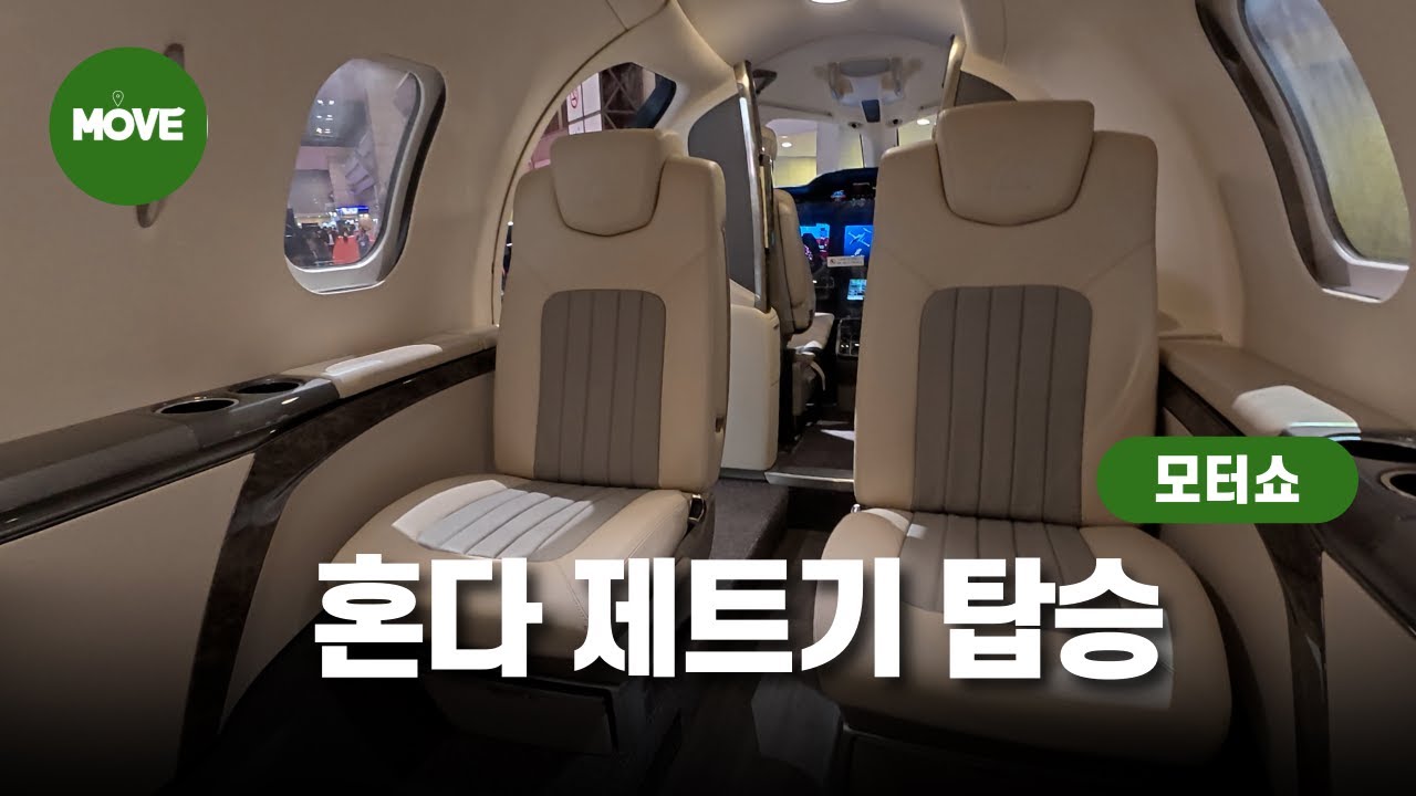 카니발이 넓을까 비행기가 넓을까? 혼다 젯 탑승해보니