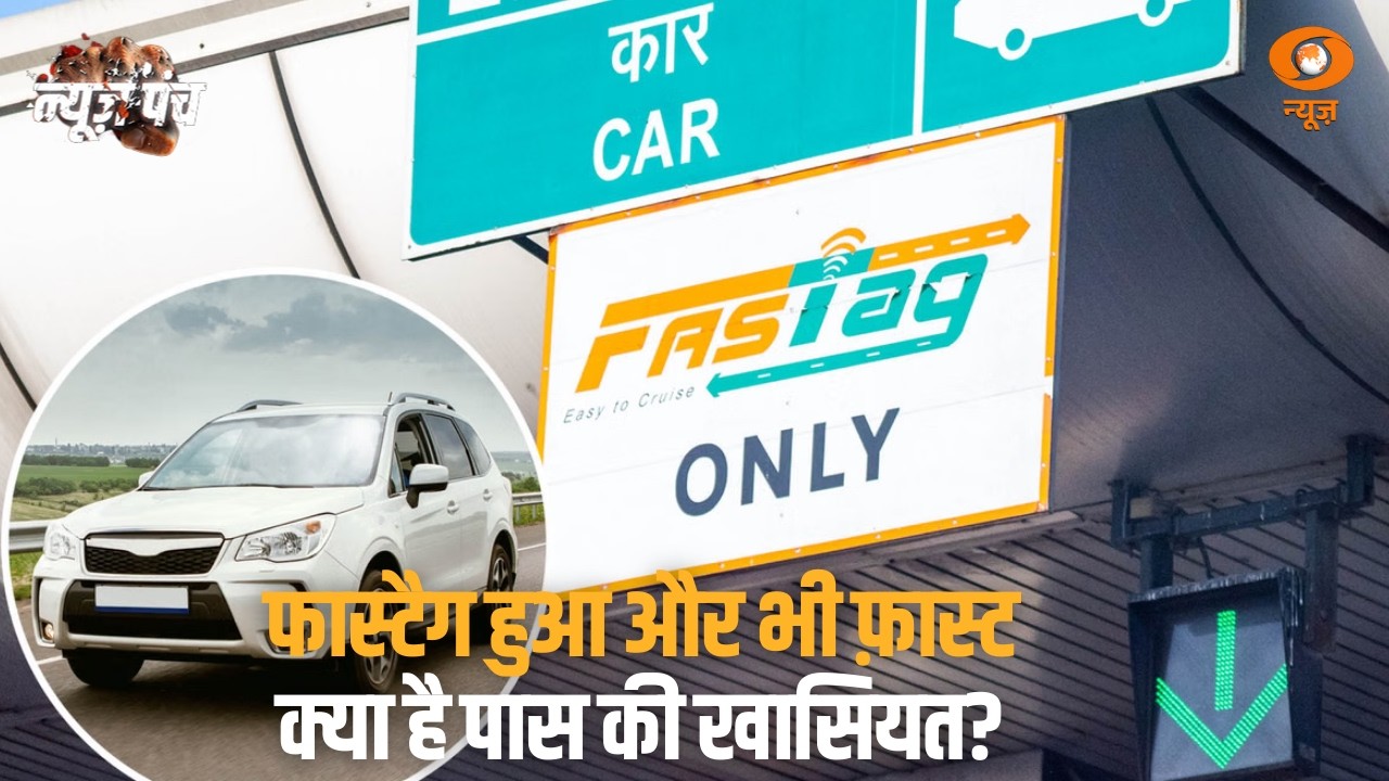 लोगों को खूब भा रहा FASTag सालाना पास, 6 माह में संख्या 50 लाख के पार हुई, और अन्य खबरें |News Punch