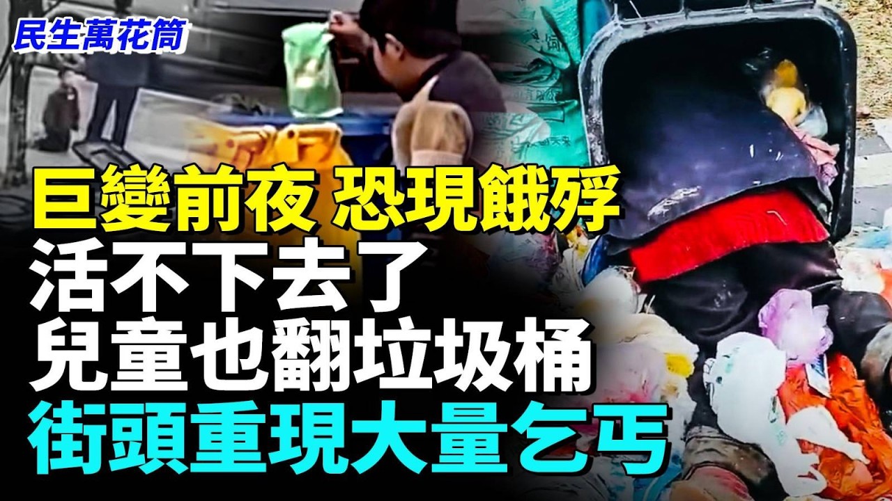 要出大事 8億國人為中共背債 即將全民暴雷#民生萬花筒
