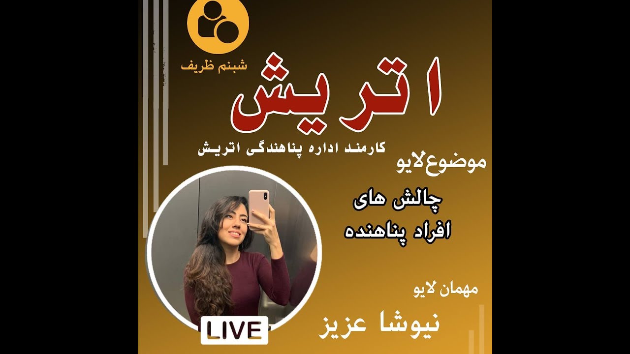 گفتگو درباره چالش پناهندگان در اتریش