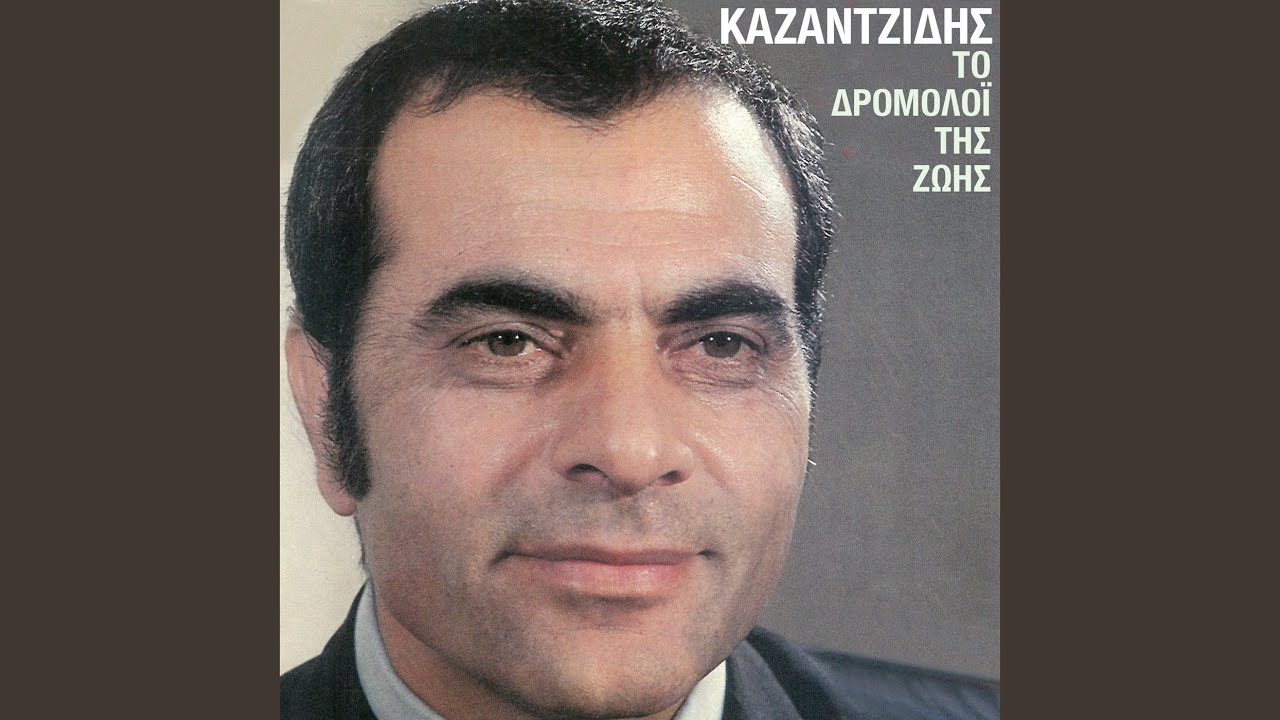 To Dromoloi Tis Zois