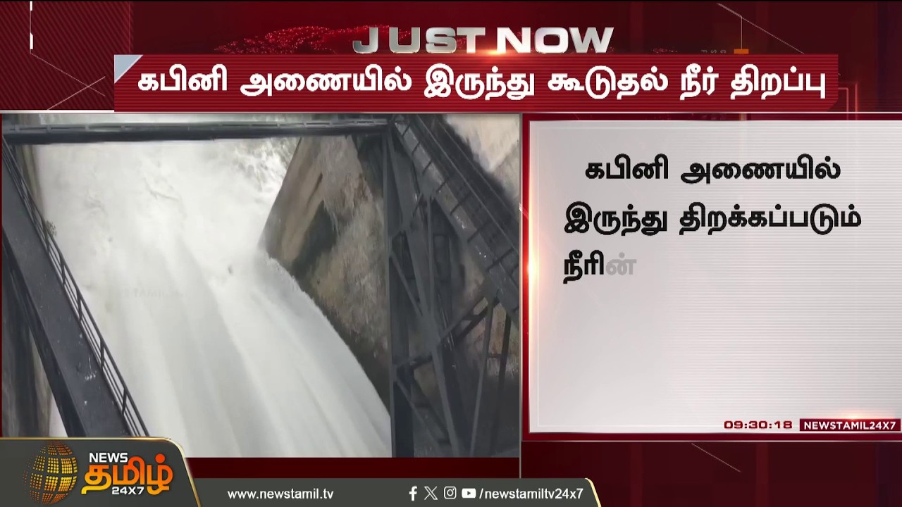 kabini dam || இரவில் விவசாயிகளுக்கு வந்த மகிழ்ச்சி செய்தி..!!  cauvery river update
