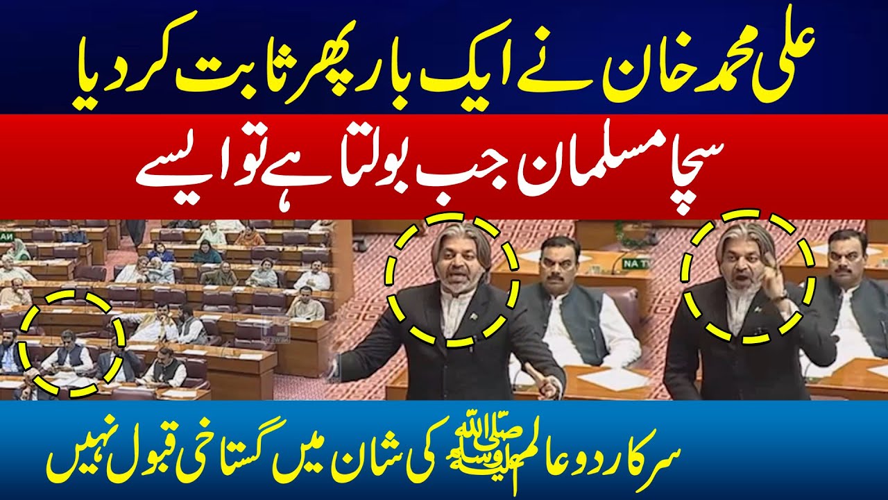 Ali Muhammad Khan Another Historical Speech In National Assembly - Jamat-e-Islami Dharna