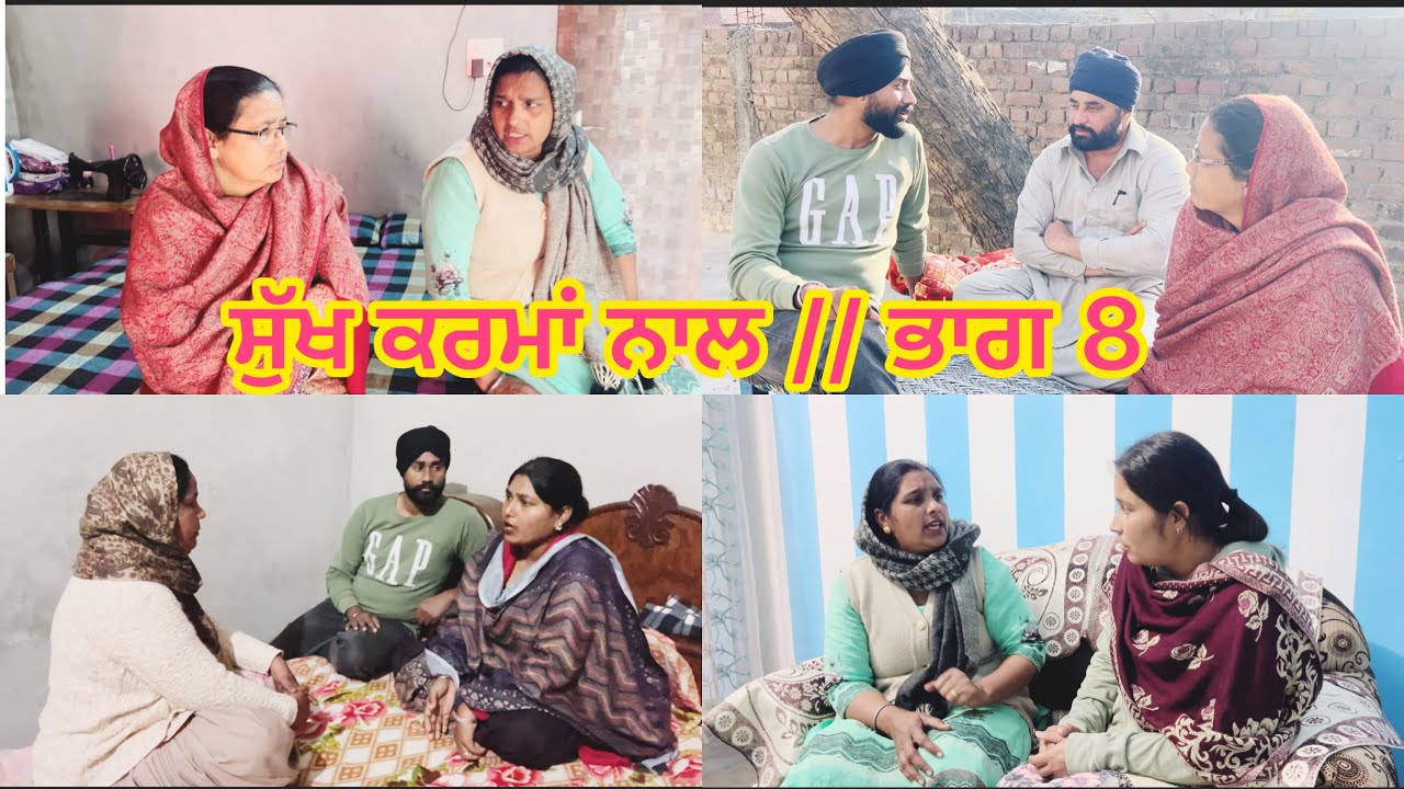 SUKH KARMA NAAL // PART 8