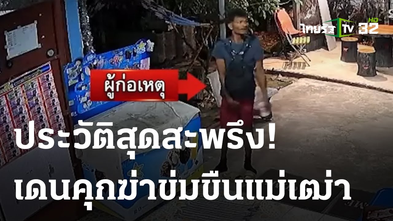 คุมทำแผน 