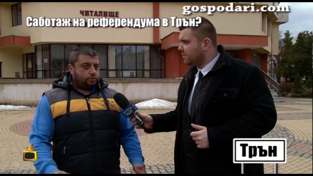 Опитват да саботират референдума за златодобив в Трън, местните негодуват