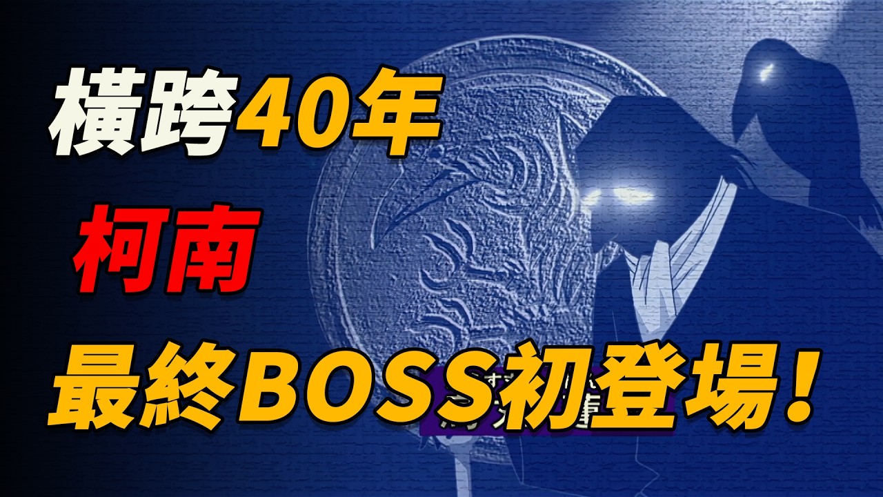 【马丁】柯南Boss初登场！7位名侦探齐聚黄昏别馆，最后竟无人生还！马丁带你重温柯南初期超经典漫改主线剧集「名侦探齐聚一堂！工藤新一VS怪盗基德」