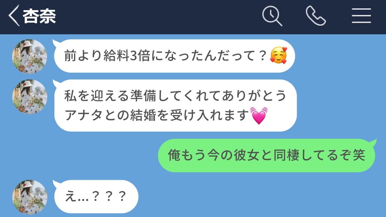 【LINE】転職して減給した瞬間彼女に浮気された&rarr;2年後俺が成功したら求婚してきたwww【声あり再UP】【LINEドラマ】