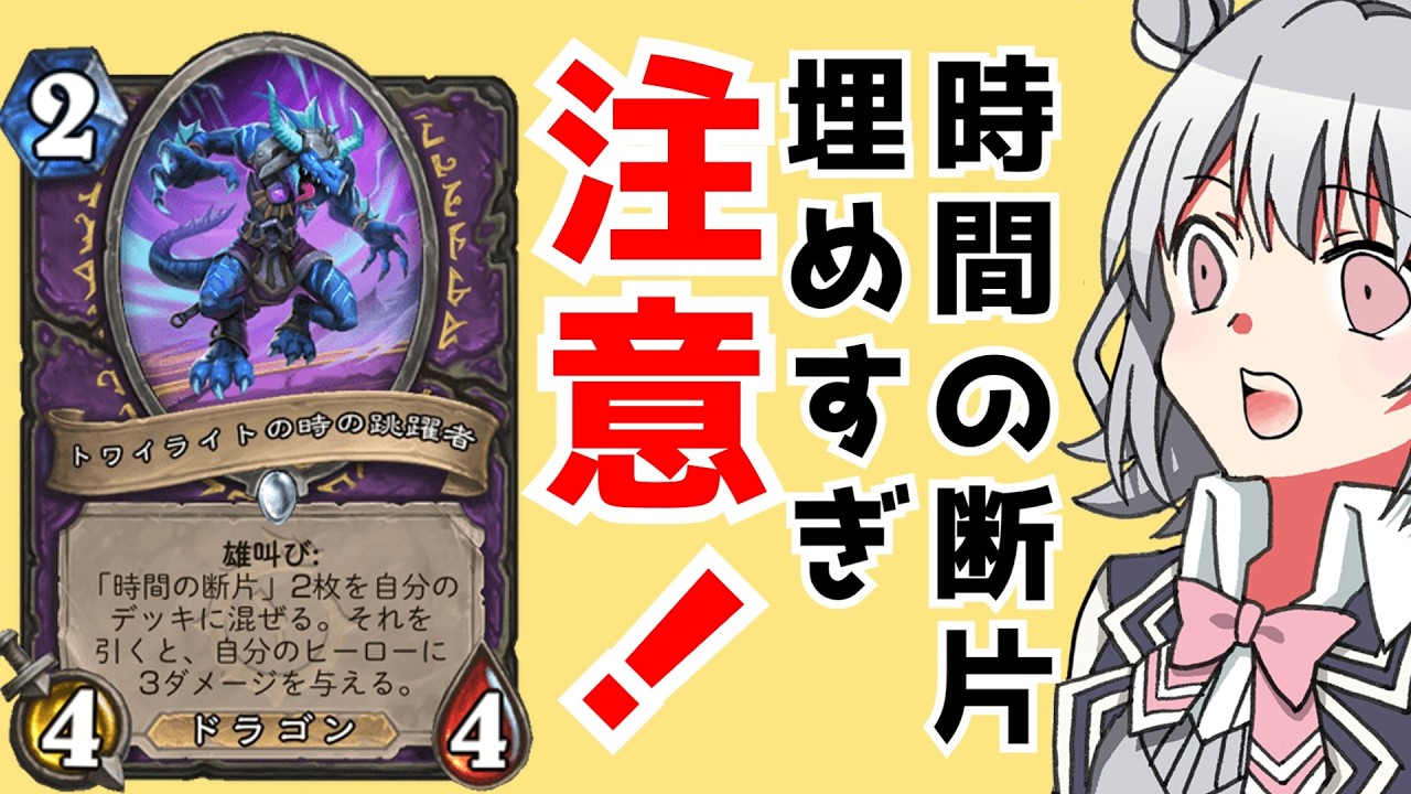 速攻で押し切れ!!断片ドラゴンウォーロック【ハースストーン・Hearthstone】