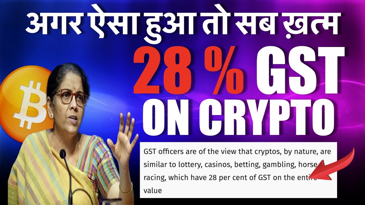 सरकार लगा सकती है 28% GST ON CRYPTO, अगर ऐसा हुआ तो सब ख़त्म | क्या है सच्चाई ?  CRYPTO TAX IN INDIA